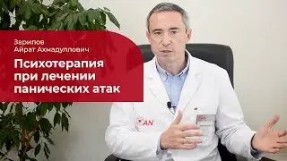 Психотерапия при панических атаках: ✅ длительность и эффективность