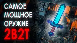 2B2T - история 32k оружия