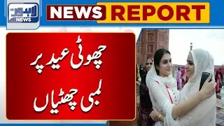 Eid ul Fitr 2023 | Govt Announces 5 Holidays | Notification Issued | Lahore News HD