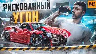 ПУТЬ БОМЖА НА MAJESTIC RP #42 РИСКОВАННЫЙ АВТОУГОН В GTA 5 RP