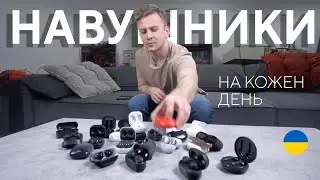 Навушники на кожен день. Як вірно вибрати?