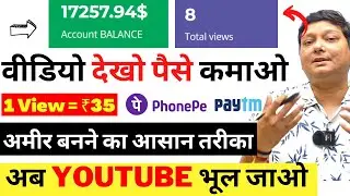 WATCH VIDEO EARN ₹35 Online For 1 Video View | Make Money Watching Video Online 2023