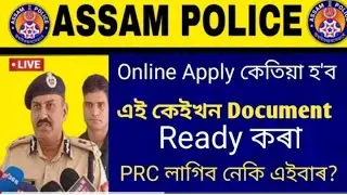 ASSAM POLICE AB UB GRADE 4NEW APPLY