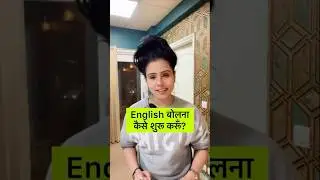 आप English Learning की कौन सी Stage पर हैं?