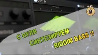 🔥 Как накрутить Riddim Monsta Bass 🔊