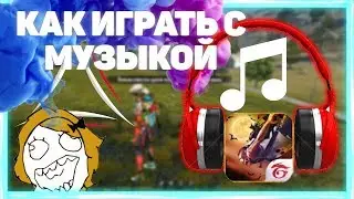 Лайфхак: как играть с музыкой, чтобы при этом было слышно игру