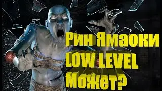 Рин Ямаоки Low LVL - Душит? | Гайд на Рин Ямаоки | DBD | Dead By Daylight | Дед бай дейлайт