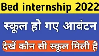 Bed 1st year internship school allotment 2022 / Bed 1st year internship 2022 / Bed internship 2022