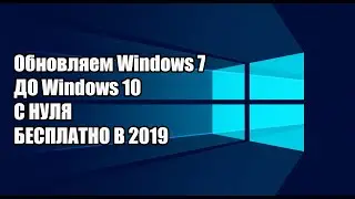 Как Установить Windows10 на ПК/в 2021.Ещё актуально.