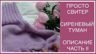 КАК ОТДЕЛИТЬ РУКАВА И СДЕЛАТЬ ПОДРЕЗЫ ПОПЕТЕЛЬНО! СПРАВЯТСЯ ДАЖЕ НАЧИНАЮЩИЕ! ПРОСТО СВИТЕР!
