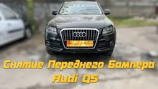 Снятие Переднего Бампера Audi Q5