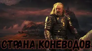 Как играть за Рохан Гайд Властелин колец Ennorath mod
