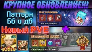 Тени Пика | Новая PVE Арена - Штормовой бутай | Паттерн Бб и Дб персонажей | Новый Аркадный режим!