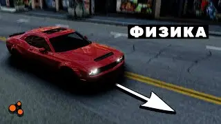 ОБЪЯСНЯЮ ЗАКОНЫ НЬЮТОНА в BEAMNG DRIVE