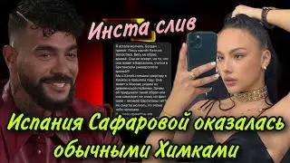 Холостяк: ФИНАЛ: ТРУЩЕБЫ САФАРОВОЙ.ЗАЧЕМ ЛГАТЬ? (ИНСТА СЛИВ)