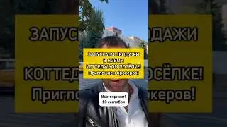 Приглашаем в брокер-тур! #shorts
