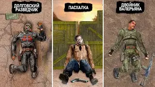 Все 163 Мёртвых Персонажа в S.T.A.L.K.E.R.