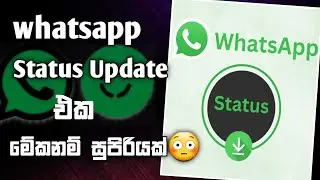 සුපිරි අප්ඩේට් එක😳 | whatsapp New Update 2024  Sinhala | Whatsapp Status