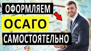 КАК ОФОРМИТЬ ПОЛИС ОСАГО И КАСКО ОНЛАЙН. КАЛЬКУЛЯТОР ОСАГО И КАСКО ОНЛАЙН.