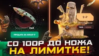 СО 100Р ДО НОЖА НА GGSTANDOFF НА НОВЫХ КЕЙСАХ😱 ПОДНИМАЮ НОЖИК СО 100Р!!!