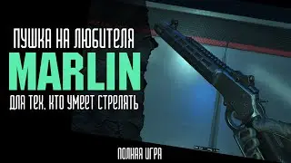 Marlin. С ним НУЖНО уметь играть! (Full) | Warface | Варфейс | WF