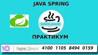 (1 из 4) Java Spring.Быстрый старт с Нуля