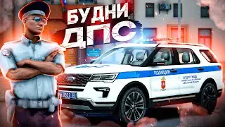 🚔БУДНИ ДПС! ЛОВИМ НАРУШИТЕЛЕЙ на RMRP - Криминальная Москва!