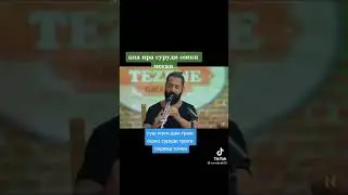 Ана ира музикаи ошики меган/ Шавкати мургпарвар ва Эсин...