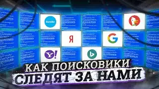 Большие братья: как поисковики манипулируют нашим сознанием