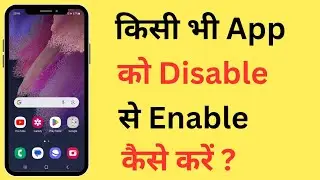 Kisi Bhi App Ko Disable Se Enable Kaise Kare | How To Enable A Disabled App On Android