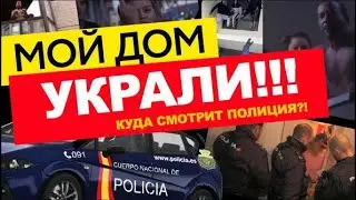 Как вломиться в чужой дом и украсть его? | Документальный фильм ОКУПАС