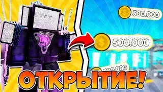 🔥ШОК!! СКОЛЬКО МНЕ ВЫПАЛО ГОДЛИ... на 500.000 МОНЕТ в TOILET TOWER DEFENSE ROBLOX🔥