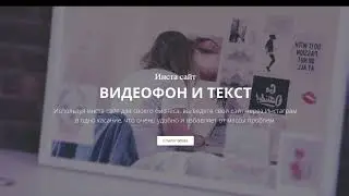 Как создать Тумблер сайт? Tumblr сайт, это Тема в готовом дизайне, сайт под ключ за 2 минуты