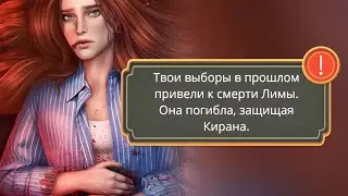 😭 СМЕРТЬ Лимы. Клуб Романтики - Кали: Зов Тьмы - 3 Сезон 14 Серия