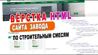 ПОЛИПЛАСТ Верстка главной страницы. - 