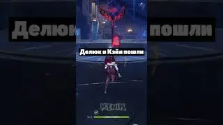 Дилюк и Кэйя полезли в горы... #Shorts