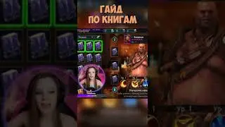 Гуру рейда показывает, как надо #shorts #raidshadowlegends #raid #рейд #ebanessa