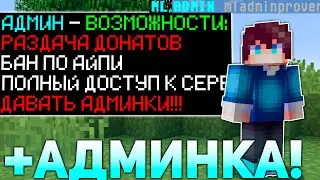 КАКОВО БЫТЬ АДМИНОМ НА СЕРВЕРЕ REALLYWORLD В МАЙНКРАФТ?!