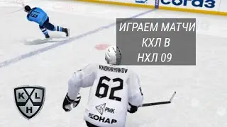 СТРИМ!!! LORDHOCKEY V.28. ИГРАЮ НА УРОВНЕ ПРОФФЕСИОНАЛ. КХЛ, ВХЛ, МХЛ, ЧЕМПИОНАТ МИРА