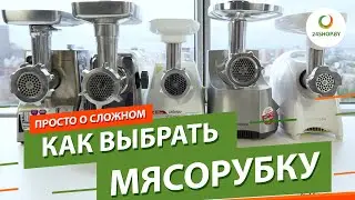 Как выбрать мясорубку ▶️ Обзор с проверенными моделями