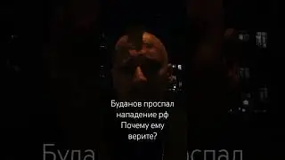 Начальник разведки который все проспал