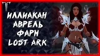 День серебра, потом BALDURS GATE 3 ►Lost Ark ►100 лайков, розыгрыш 5к золота