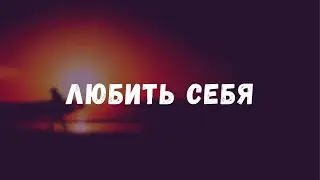 СТАНЬ СЧАСТЛИВЫМ ЗА 21 ДЕНЬ - Неделя 2, День 14, Луиза Хей