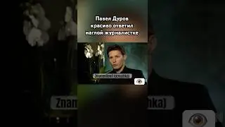 Павел Дуров задавил интеллектом #дуров #павелдуров #озвучка #знаменитости #новости