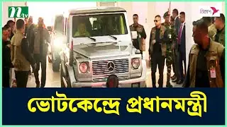 ভোটকেন্দ্রে প্রধানমন্ত্রী | PM | NTV News