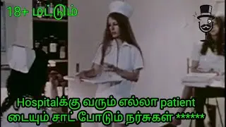 Hospitalக்கு வரும் எல்லா patient டையும் சாட் போடும் நர்சுகள்|Movies Review In Tamil| Movies Tamizhan