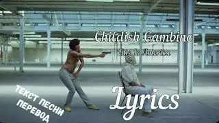 Childish Gambino - This Is America(ПЕРЕВОД\ТЕКСТ)