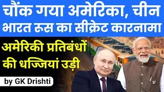 भारत रूस के नए कारनामें से अमेरिका परेशान | First Time 2 Coal loaded train Reaches India by INSTC