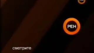 Анонсы и рекламный блок (РЕН ТВ, 27.07.2008) (2)