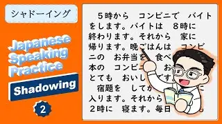 [Japanese Shadowing Practice] Speaking Japanese Naturally 02